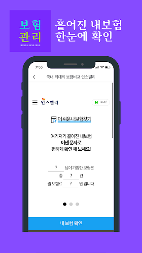 보험 관리 - 내보험조회 내보험찾기 Screen 2