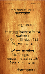 Shrimad Bhagvad Gita in Sanskrit