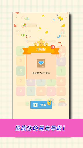 Android application 數字消消樂 screenshort