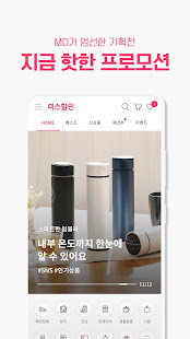 미스할인 – 최저가 생활쇼핑 2.9.4 screenshots 1