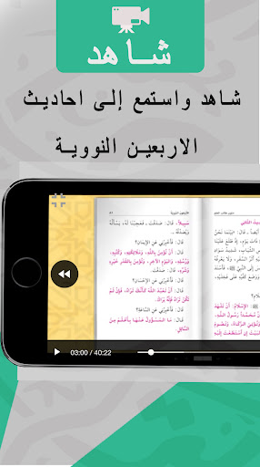 شرح الأربعين النووية : صوتي Screen 3
