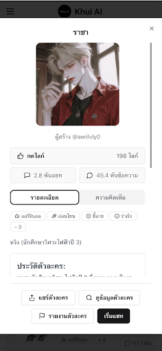 Khui AI - เอไอโรลเพลย์ภาษาไทย screenshot 11