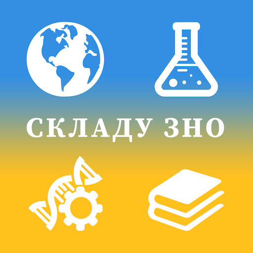Складу ЗНО logo