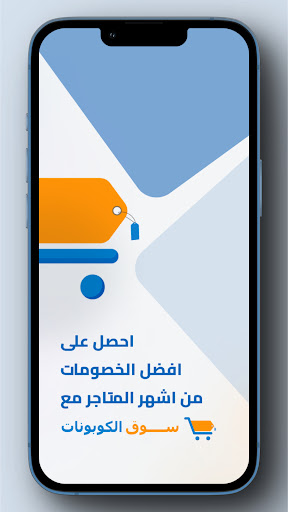 Android application سوق الكوبونات | Couponz Souq screenshort