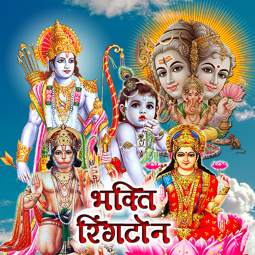 Bhakti Ringtones