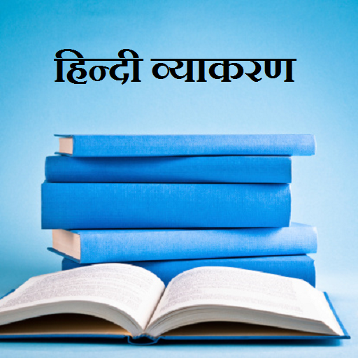 Hindi Grammar हिन्दी व्याकरण Download on Windows