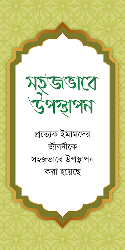 চার ইমামের জীবনী -ইমাম বুখারী Screen 2