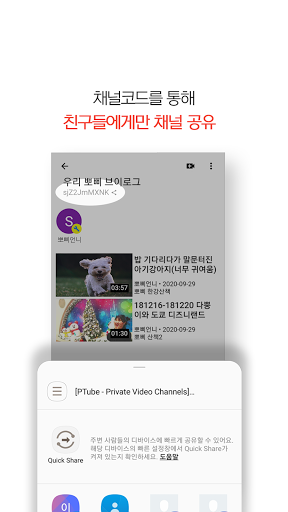 PTube - Private Video Channels Screen 3