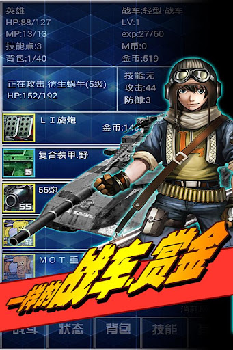 重装战车：机甲机兵资源争夺战争赏金猎人放置RPG挂机文字游戏 Screen 2