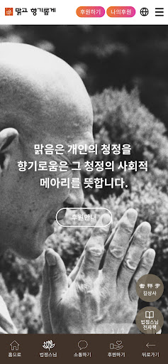 Android application 맑고향기롭게 screenshort