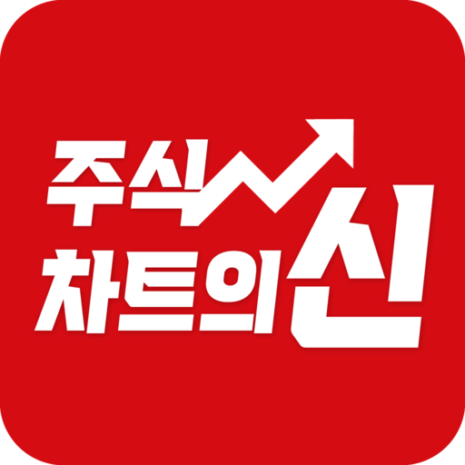 주식 차트의 신 - 급등 반등 쌍끌이매수 차트 알림기 logo