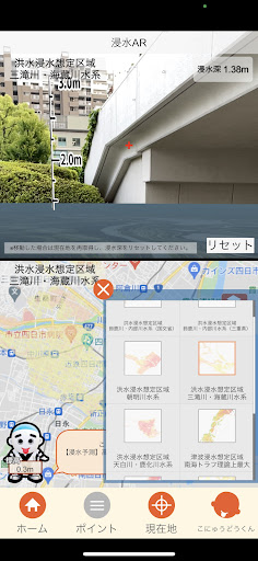 四日市市AR防災学習アプリ ARLook（あるっく） Screen 2