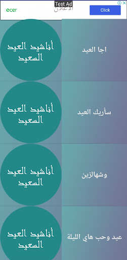 Android application أناشيد العيد السعيد screenshort
