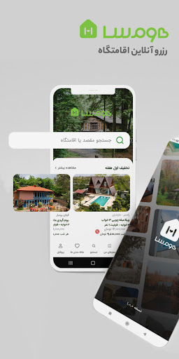 Android application هومسا | رزروآنلاین اقامتگاه screenshort
