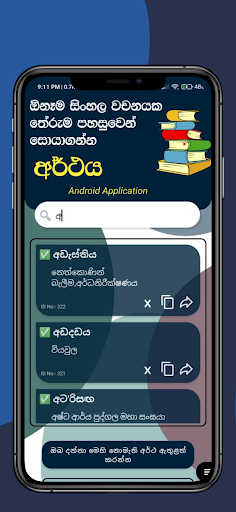 Arthaya - අර්ථය Screen 2