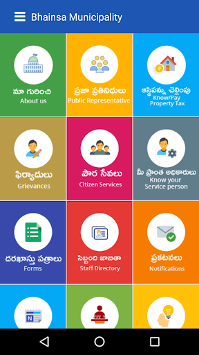 Bhainsa Municipality Screen 2