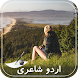 Urdu Shayari poetry on picture - Androidアプリ