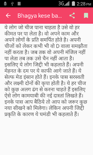 Bhagya kese badle Screen 3