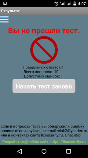 Тест охранника 6 разряда 2024 Screen 3