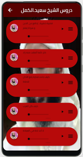 دروس الشيخ سعيد الكملي