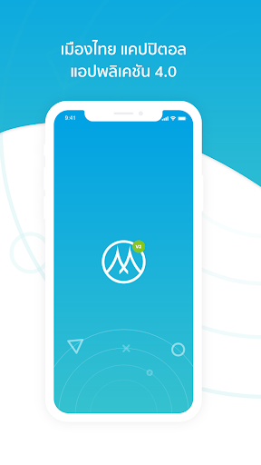 Android application เมืองไทย แคปปิตอล screenshort