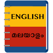 English Malayalam Dictionary Offline