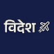 Bidesh - Baideshik Rojgar App - Androidアプリ