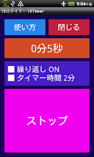 15分タイマー 15timer 無料版freeフリー Google Play Ko Aplikazioak