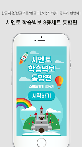 Android application 시멘토 학습벽보 screenshort