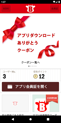 Android application ビッグアームポイントアプリ screenshort