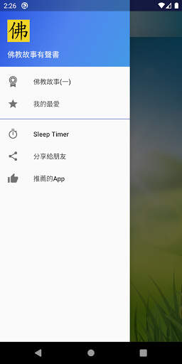 Android application 佛教故事有聲書 screenshort