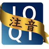 IQQI Keyboard for Zhuyin icon