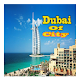 Tours in Dubai Wallpaper Download on Windows