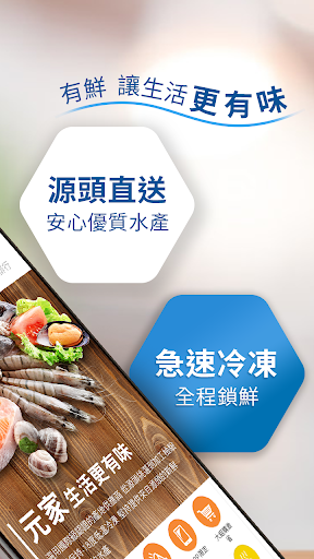 元家宅鮮配 Screen 2