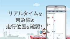 京急線アプリのおすすめ画像4