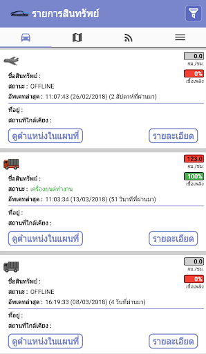 NavaminShop GPS Tracking Screen 2