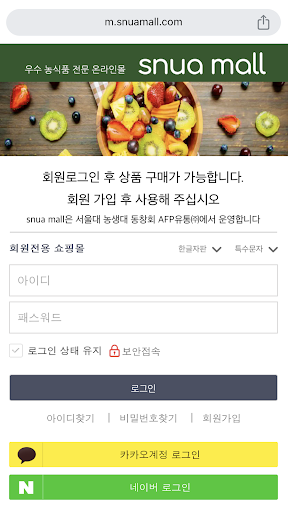 Android application snuamall screenshort