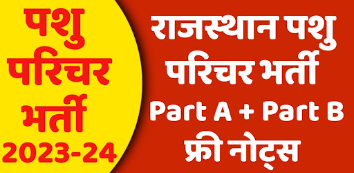 Android application Raj Pashu Paricharak 2024 screenshort