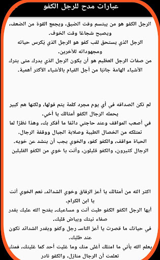 اشعار وقصائد مدح الرجال Screenshot 4 - AppWisp.com
