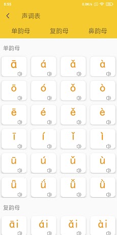 ピンインを学ぶ - 中国語の文字を素早く学ぶのおすすめ画像5