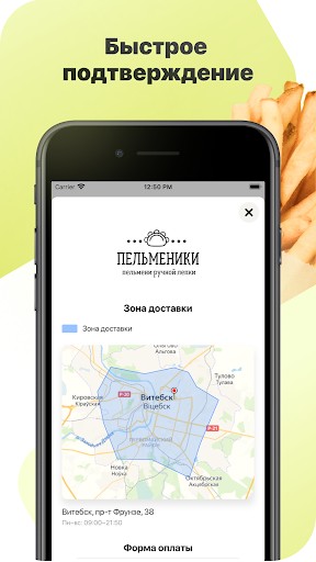 Пельменики | Витебск Screen 3