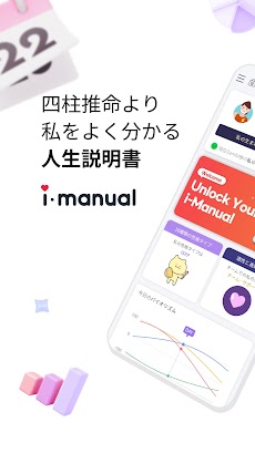 i-manual : ヒューマンデザイン 人生説明書のおすすめ画像1