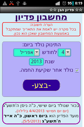 פדיון הבן Screenshot 3 - AppWisp.com