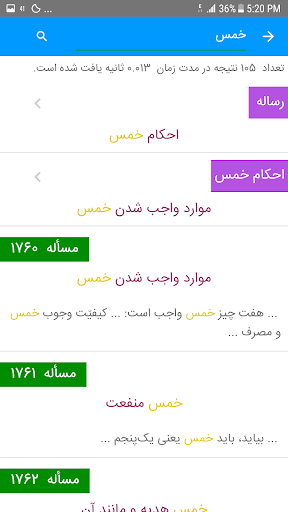رساله آیت الله زنجانی Screen 3