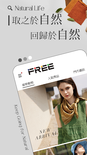 Android application FREE 台灣時尚女裝品牌 screenshort