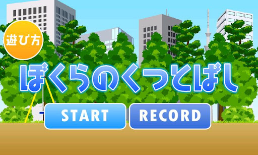 Android application SkipShoe screenshort