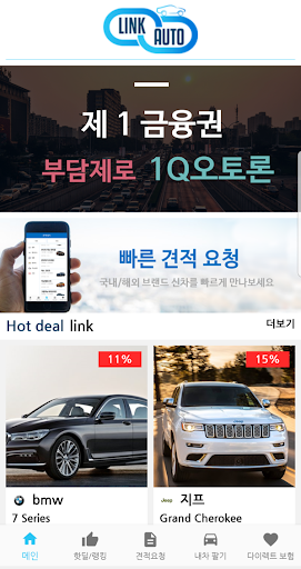 링크오토- 신차구매 필수앱 렌트,리스,현금,할부 비교견 Screen 2