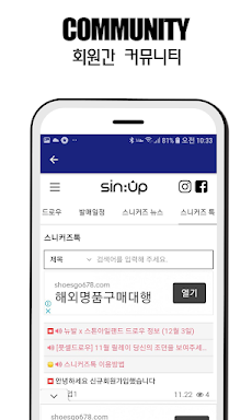 SINUP - 한정판 드로우정보 커뮤니티のおすすめ画像5