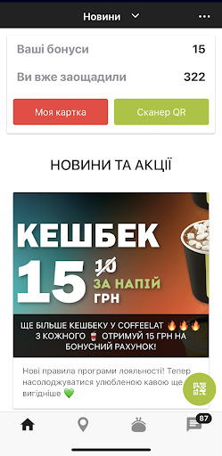 Coffeelat Screen 2