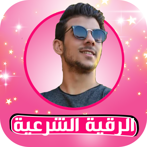 Rokia charia Islam Sobhi Roqya logo